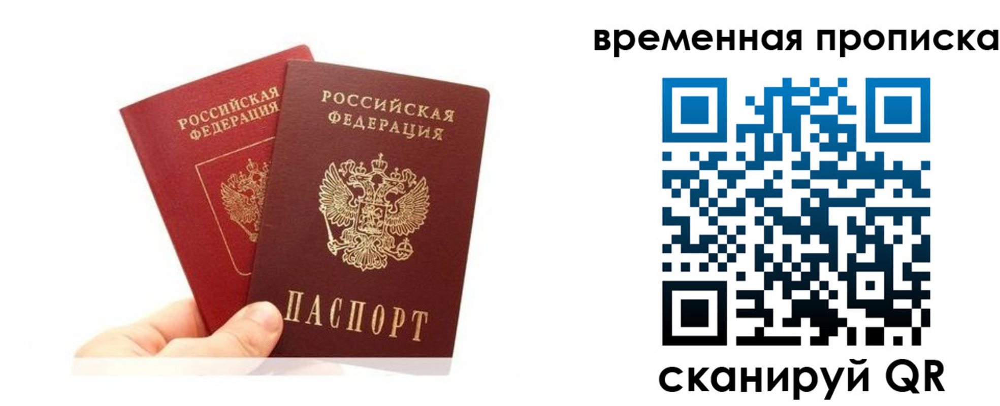 временная прописка в Архангельске