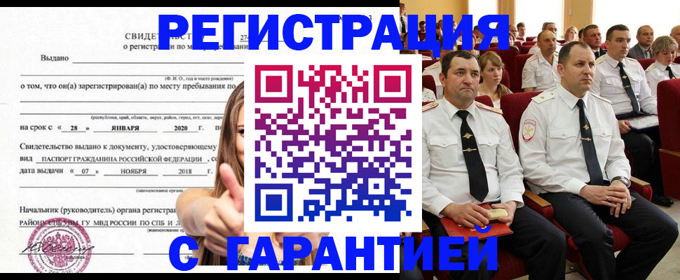 прописка законно в Архангельске