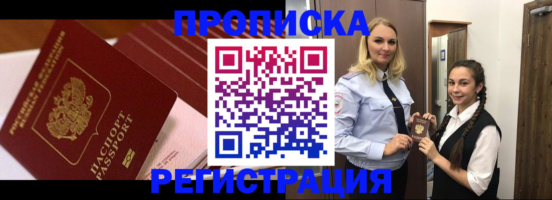 временная прописка в Архангельске