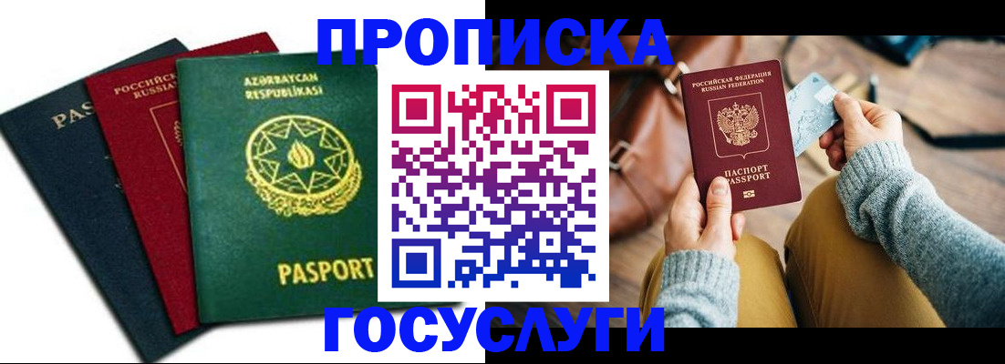 временная регистрация адрес в Архангельске