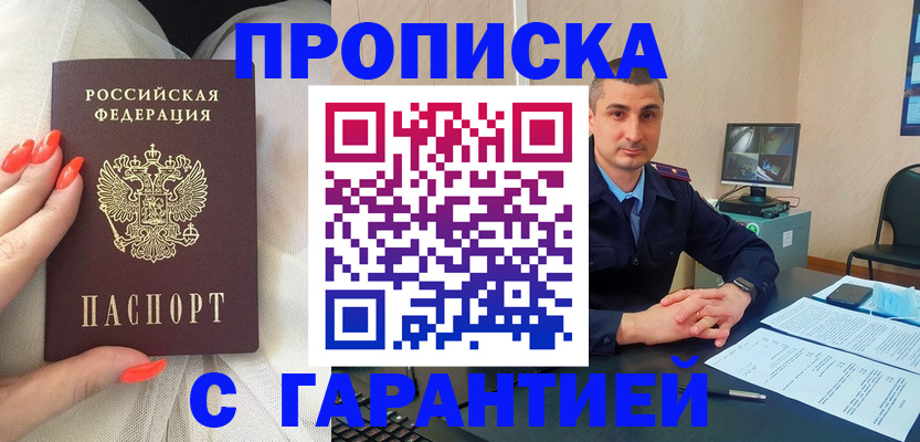 прописка для работы в Архангельске