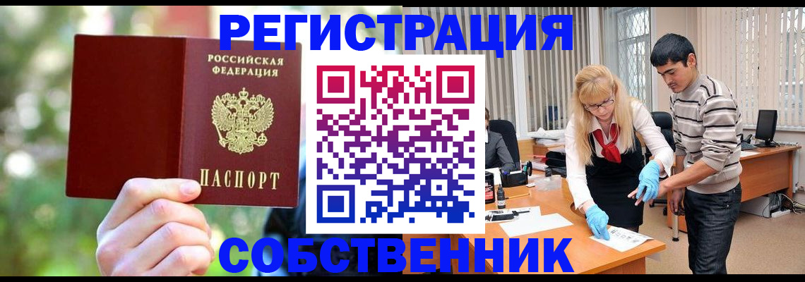 прописка штамп в Архангельске