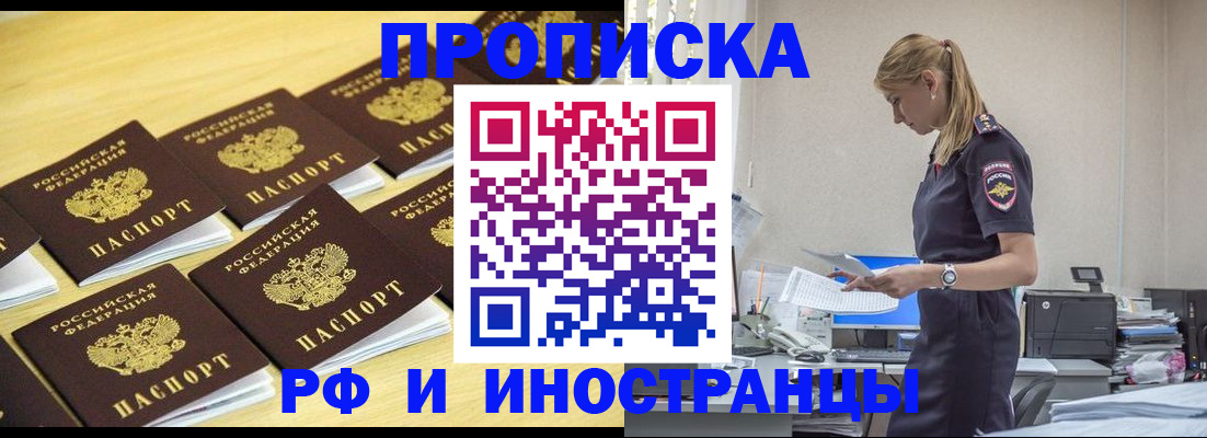 прописка гарантия в Архангельске